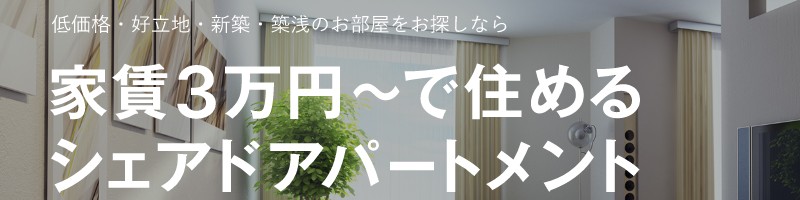 �����A�ƒ�3���~����́y�V�F�A�h�A�p�[�g�����g�z���T�C�g